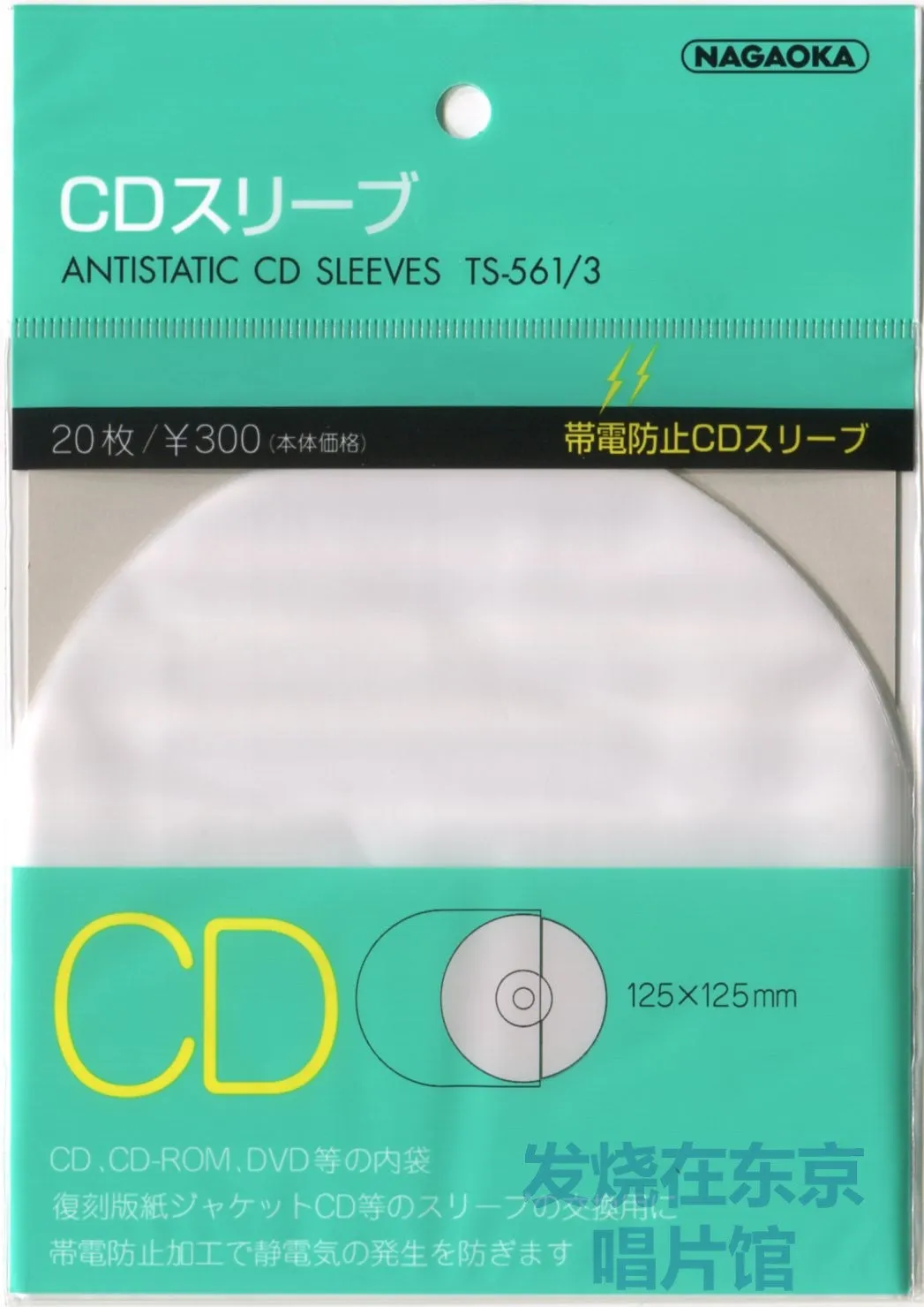 20 Nagaoka TS-561/3 CD Inner Sleeves