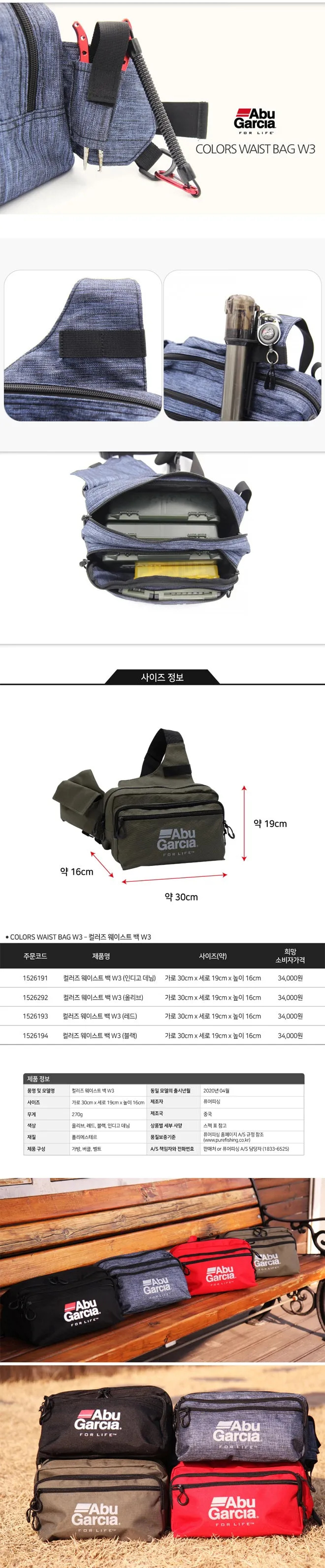 Abu Garcia Colors Waist Bag W3